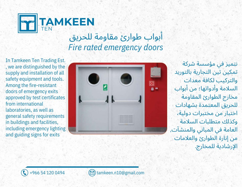 أبواب الطوارئ المقاومة للحريق