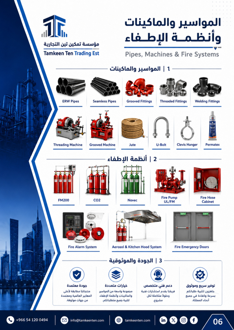 مواسير وأنظمة الإطفاء